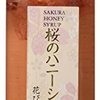 161024_sakura-cherry-blossom-honey-syrup-5-1oz.jpg